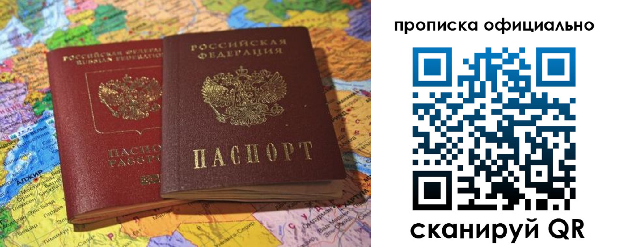 прописка штамп в Трёхгорном