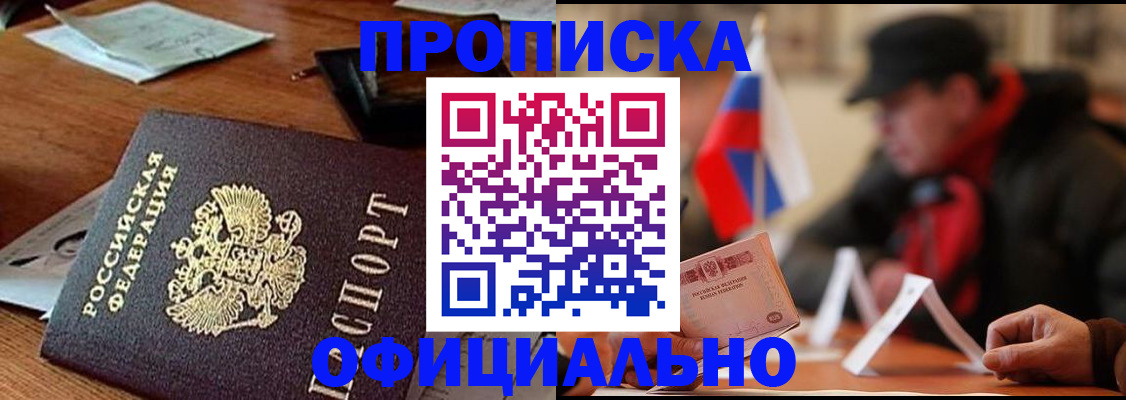 прописка гарантия в Трёхгорном