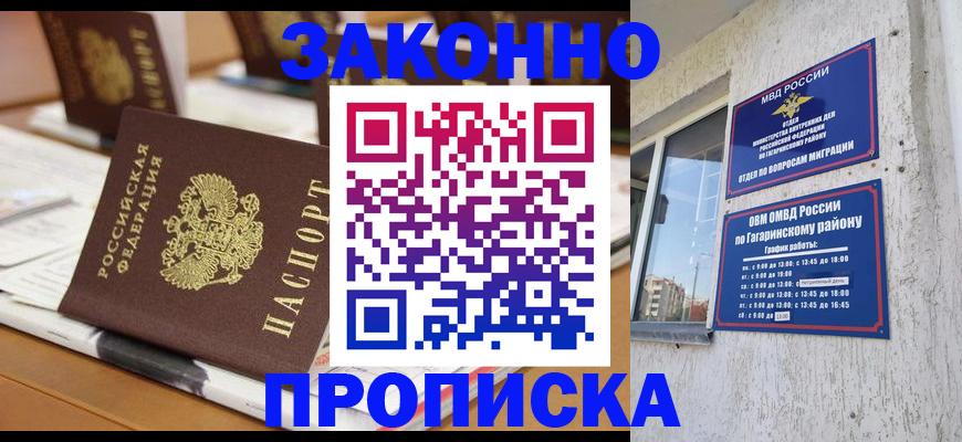 временная регистрация надежно в Трёхгорном