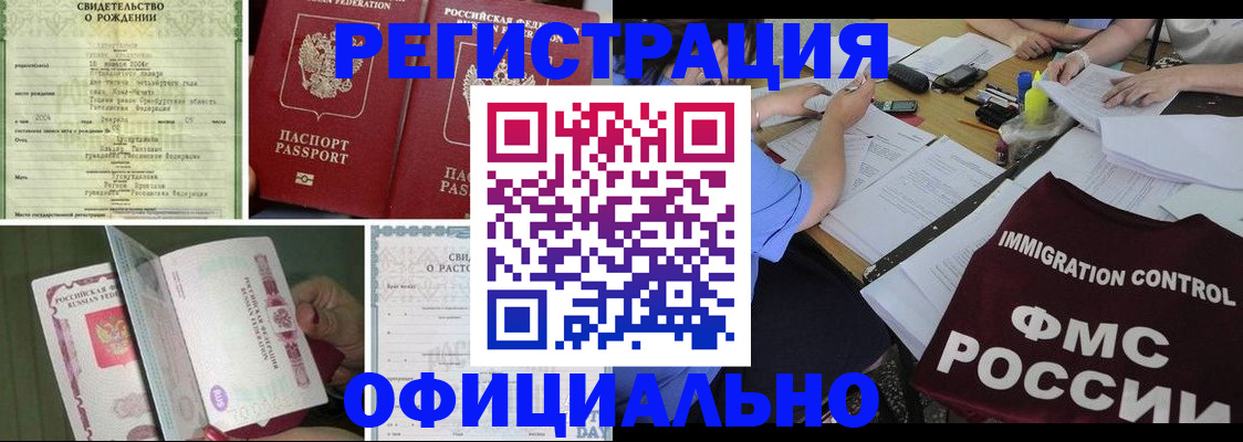 временная регистрация для всех в Трёхгорном